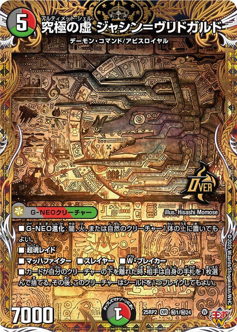 〔状態B〕究極の虚ジャシン＝ヴリドガルド【OR】{25RP2秘1/秘24}《多》