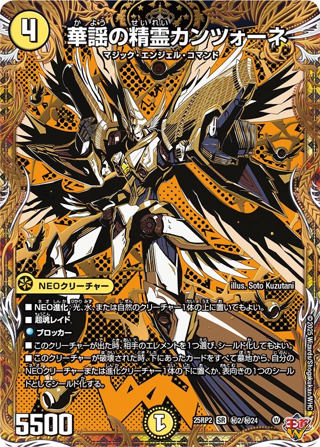 華謡の精霊カンツォーネ【SR】{25RP2秘2/秘24}《光》