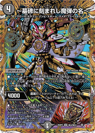 〔状態A-〕〜墓碑に刻まれし魔弾の名〜【SR】{25RP2秘4/秘24}《闇》
