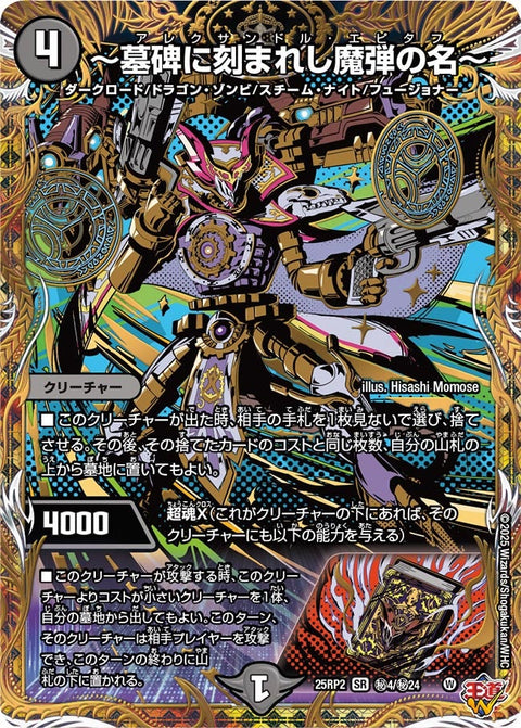 〔状態A-〕〜墓碑に刻まれし魔弾の名〜【SR】{25RP2秘4/秘24}《闇》