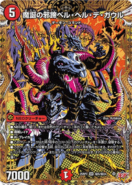 〔状態A-〕魔誕の邪蹄ベル・ヘル・デ・ガウル【SR】{25RP2秘5/秘24}《火》