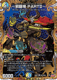 〜邪眼帝PARTII〜【SR】{25RP2秘7/秘24}《多》