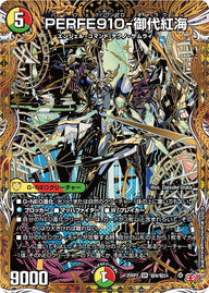 PERFE910-御代紅海【SR】{25RP2秘9/秘24}《多》