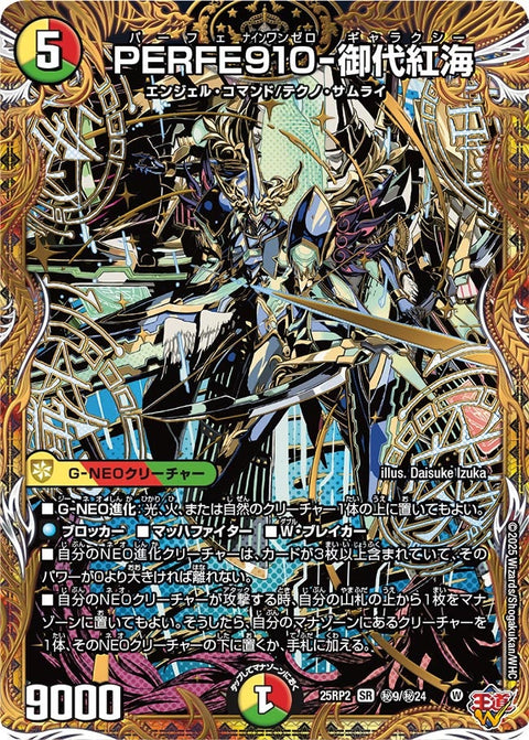 PERFE910-御代紅海【SR】{25RP2秘9/秘24}《多》