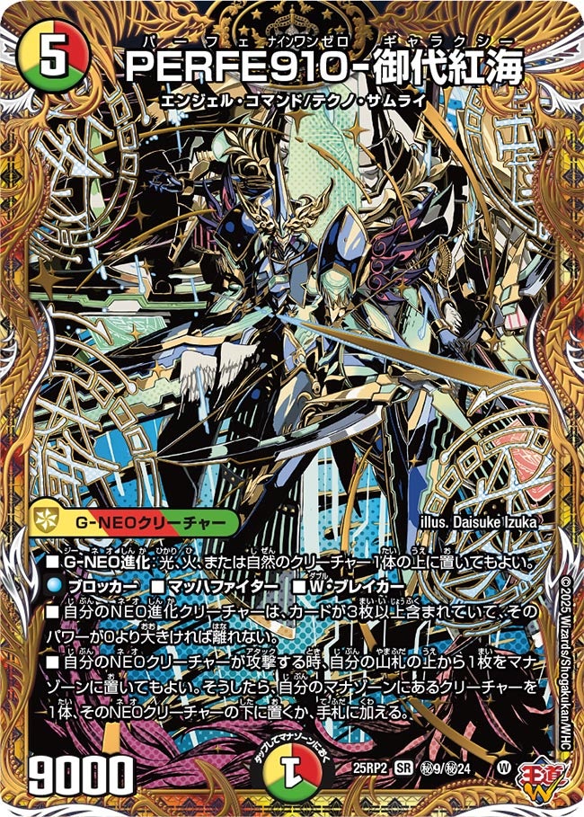 PERFE910-御代紅海【SR】{25RP2秘9/秘24}《多》