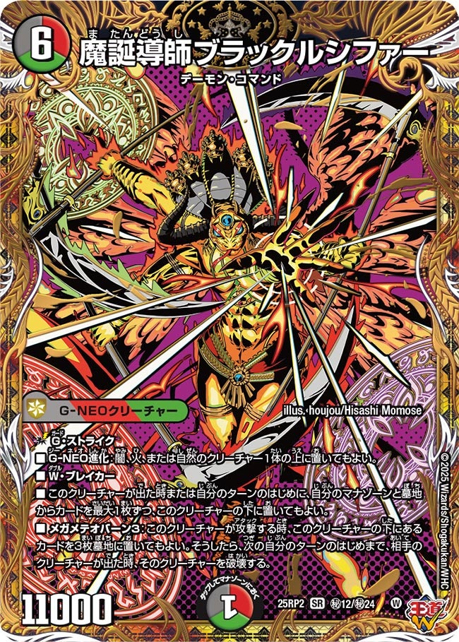 〔状態A-〕魔誕導師ブラックルシファー【SR】{25RP2秘12/秘24}《多》