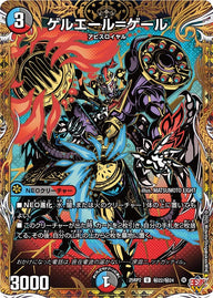 ゲルエール＝ゲール【U】{25RP2秘22/秘24}《多》