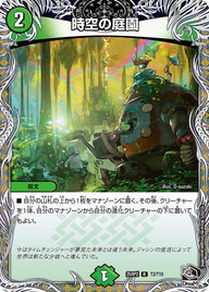 時空の庭園【R】{25RP2T2/T10}《自然》