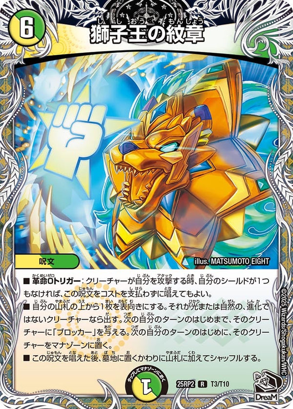 獅子王の紋章【R】{25RP2T3/T10}《多》
