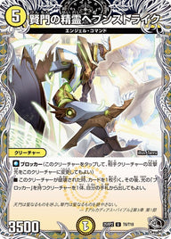 賢門の精霊ヘブンストライク【U】{25RP2T6/T10}《光》