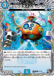 時空工兵タイムチェンジャー【U】{25RP2T7/T10}《水》