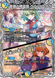 〔状態A-〕音卿の精霊龍ラフルル・ラブ/「未来から来る、だからミラクル」【SR】{25RP2TD3/TD5}《多》