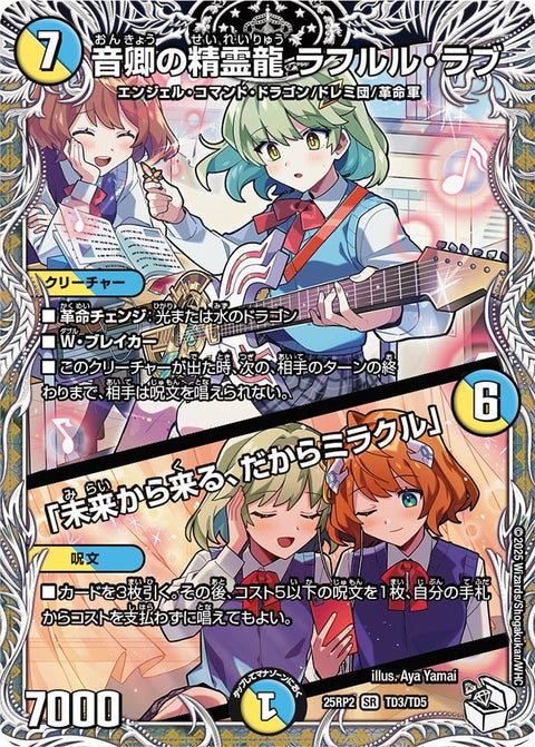 〔状態A-〕音卿の精霊龍ラフルル・ラブ/「未来から来る、だからミラクル」【SR】{25RP2TD3/TD5}《多》