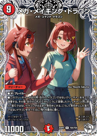メガ・メイキング・ドラゴン【R】{25RP2TD5/TD5}《火》