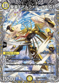 聖霊王アルファディオスGS【SR】{25RP2TR3/TR9}《光》
