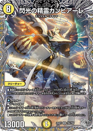 〔状態B〕閃光の精霊カンビアーレ【SR】{25RP2TR4/TR9}《光》