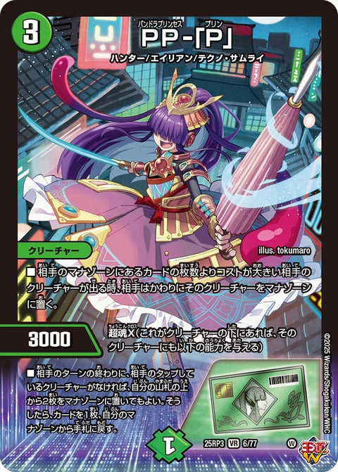 〔状態A-〕PP-「P」【VR】{25RP36/77}《自然》