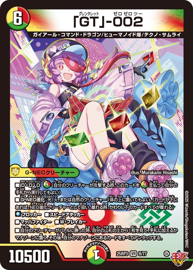 〔状態A-〕「GT」-002【VR】{25RP38/77}《多》