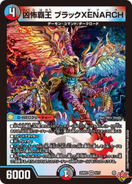 ☆SALE☆凶怖覇王ブラックXENARCH【VR】{25RP39/77}《多》