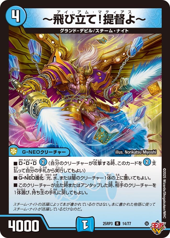 〜飛び立て！提督よ〜【R】{25RP314/77}《水》