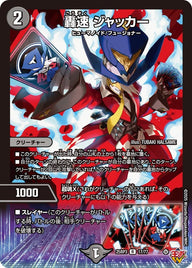 轟速ジャッカー【R】{25RP317/77}《闇》