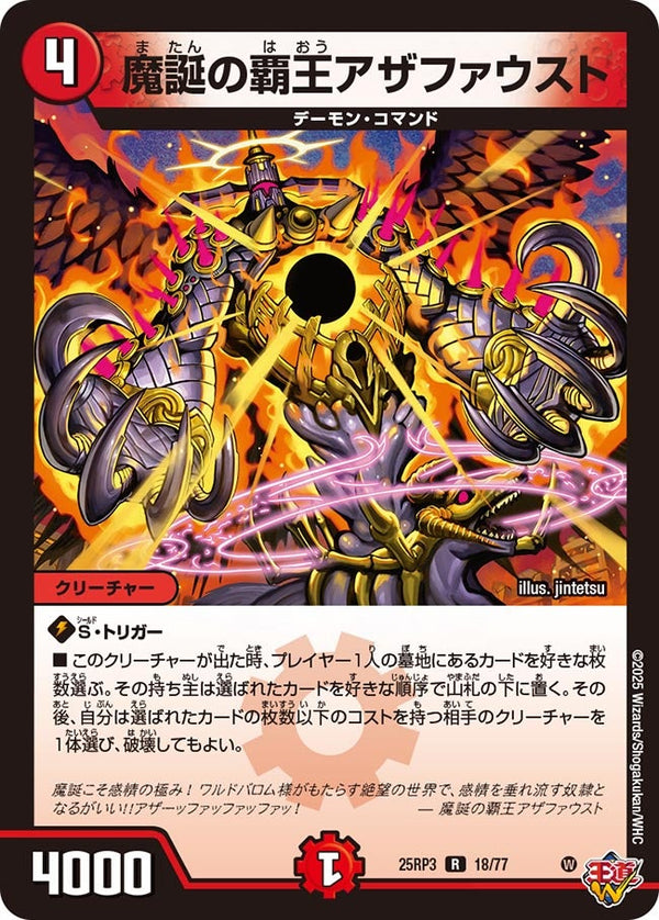魔誕の覇王アザファウスト【R】{25RP318/77}《火》