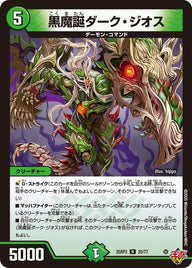 黒魔誕ダーク・ジオス【R】{25RP320/77}《自然》