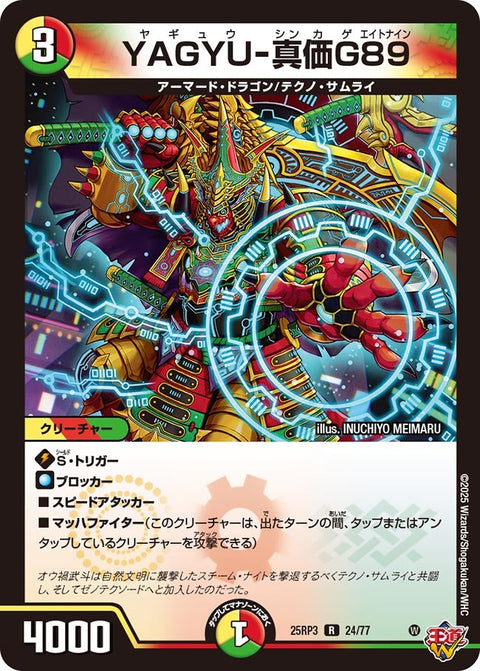 YAGYU-真価G89【R】{25RP324/77}《多》
