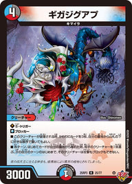 ギガジグアプ【R】{25RP325/77}《多》