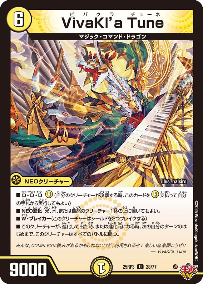 VivaKl'aTune【U】{25RP328/77}《光》