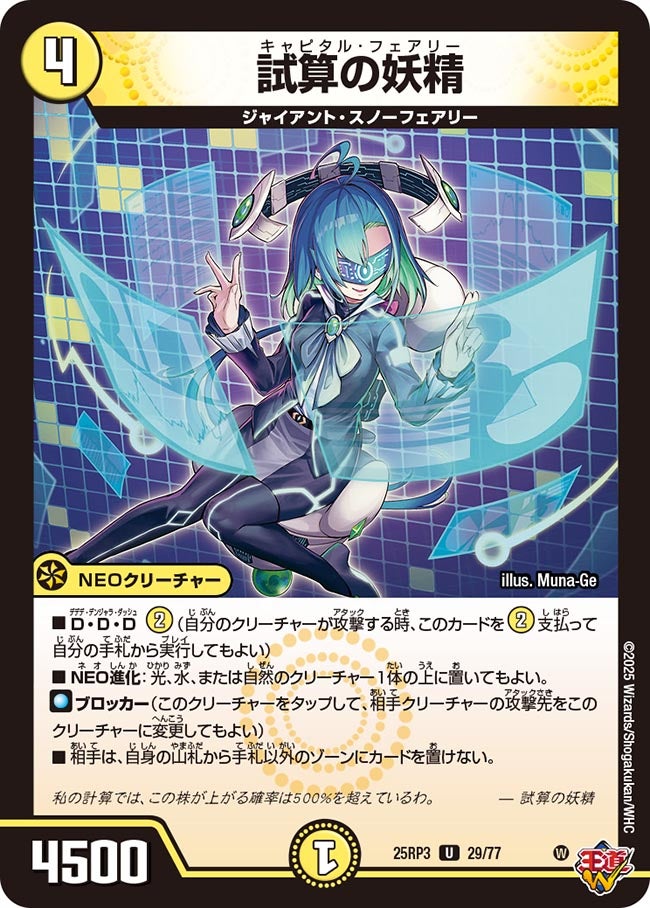 試算の妖精【U】{25RP329/77}《光》