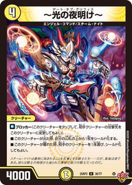 〜光の夜明け〜【U】{25RP330/77}《光》
