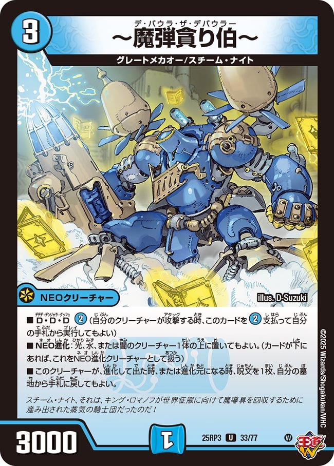 〔状態A-〕〜魔弾貪り伯〜【U】{25RP333/77}《水》