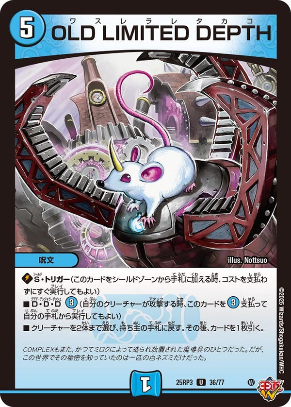OLDLIMITEDDEPTH【U】{25RP336/77}《水》