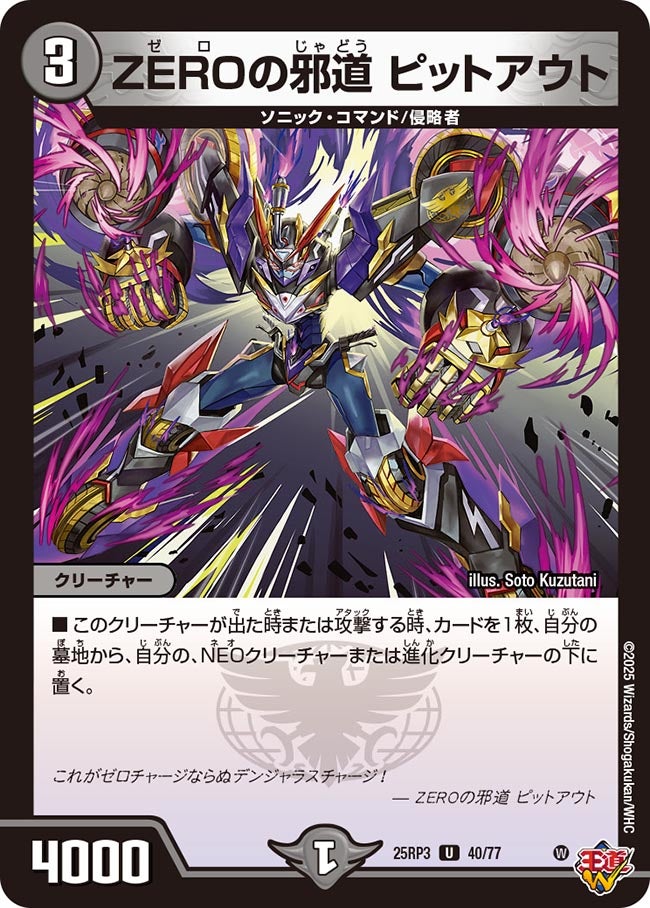ZEROの邪道ピットアウト【U】{25RP340/77}《闇》