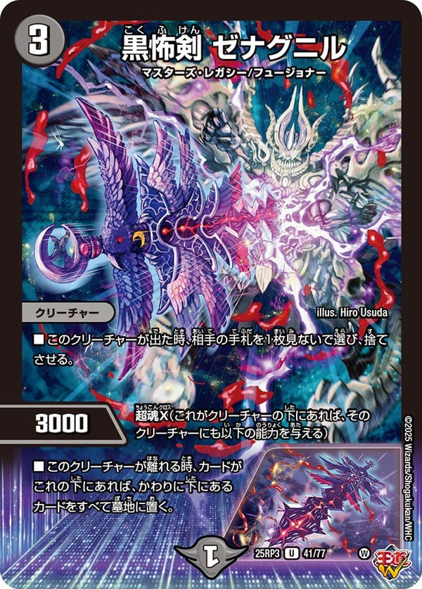 黒怖剣ゼナグニル【U】{25RP341/77}《闇》