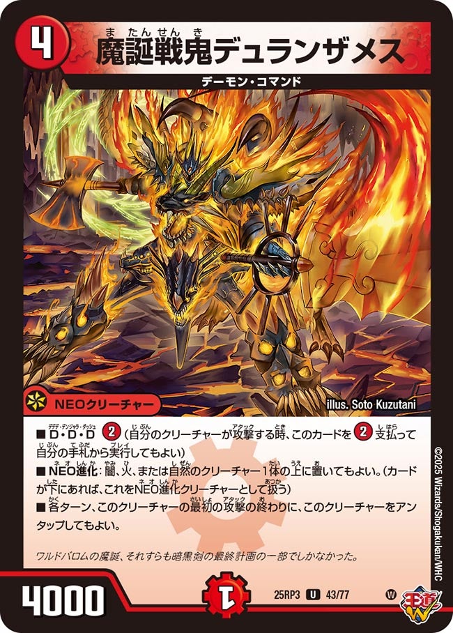 魔誕戦鬼デュランザメス【U】{25RP343/77}《火》