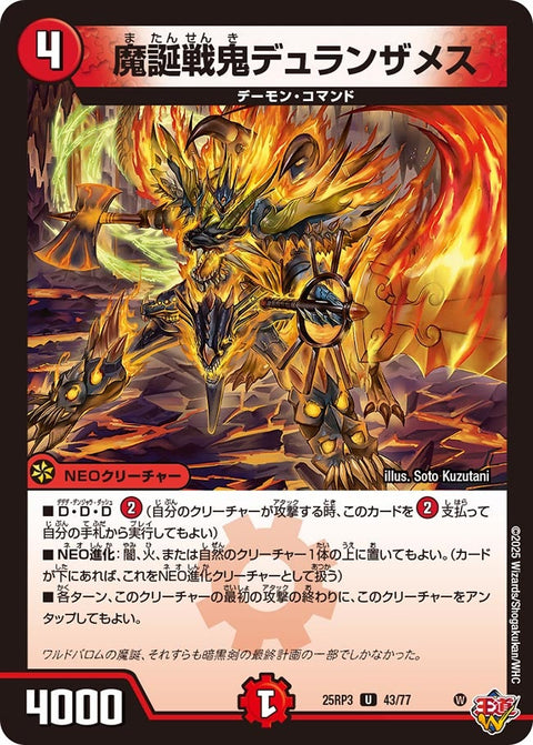 魔誕戦鬼デュランザメス【U】{25RP343/77}《火》