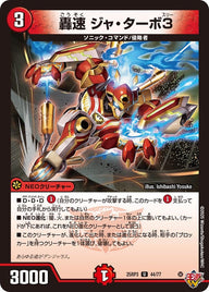 轟速ジャ・ターボ3【U】{25RP344/77}《火》
