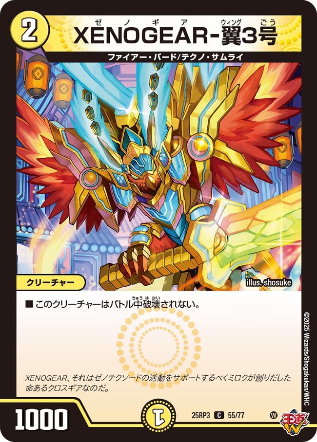 XENOGEAR-翼3号【C】{25RP355/77}《光》