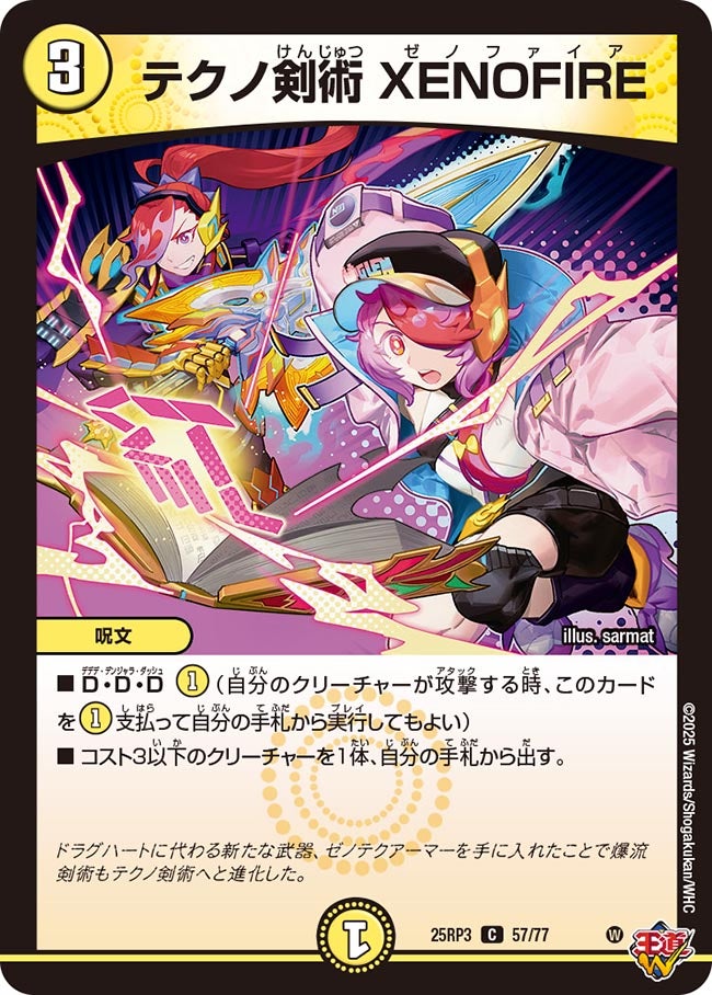 テクノ剣術XENOFIRE【C】{25RP357/77}《光》