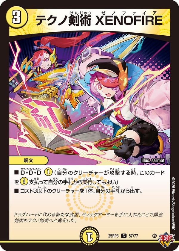 テクノ剣術XENOFIRE【C】{25RP357/77}《光》