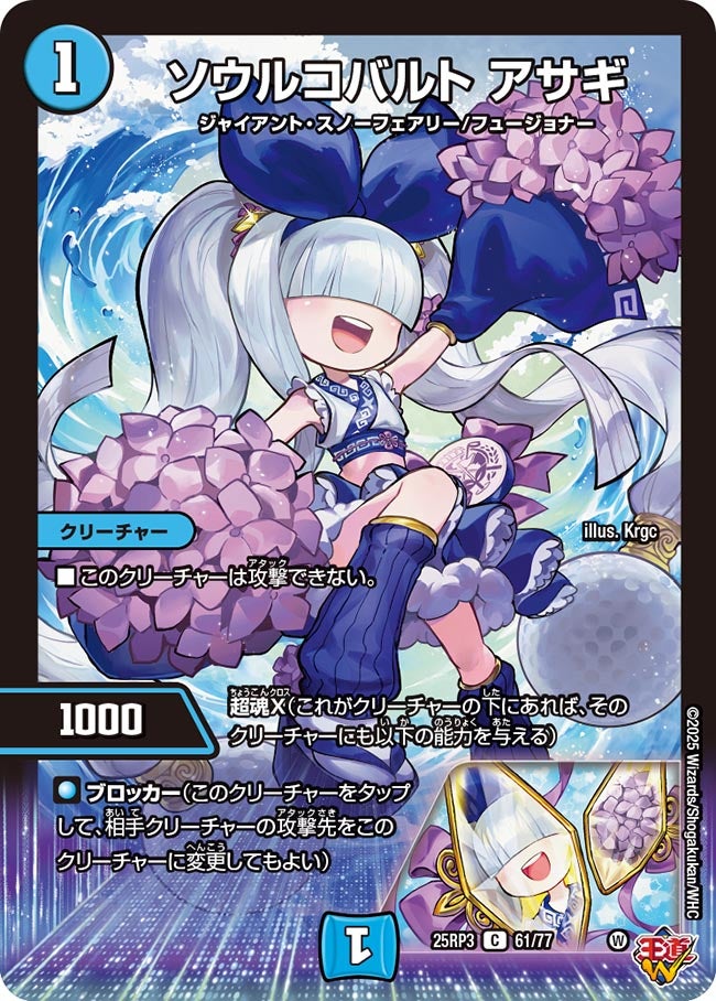 ソウルコバルトアサギ【C】{25RP361/77}《水》