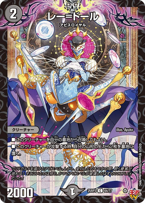 レー＝ドール【C】{25RP364/77}《闇》