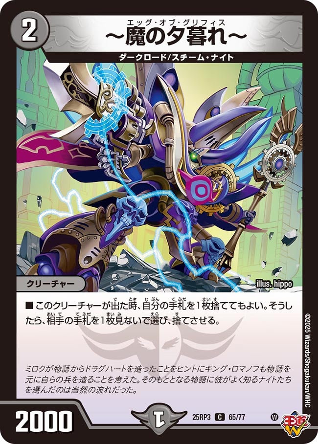 〜魔の夕暮れ〜【C】{25RP365/77}《闇》