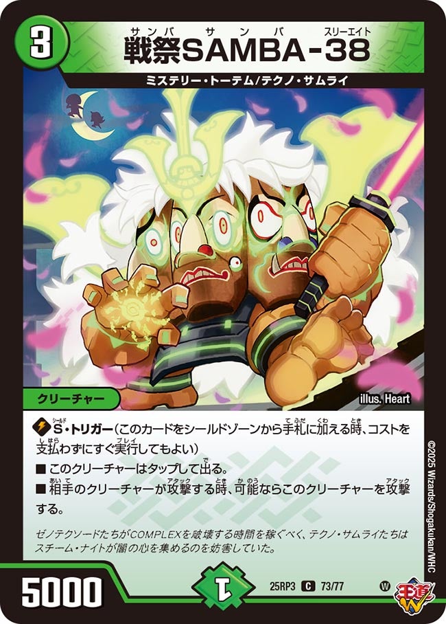 戦祭SAMBA-38【C】{25RP373/77}《自然》