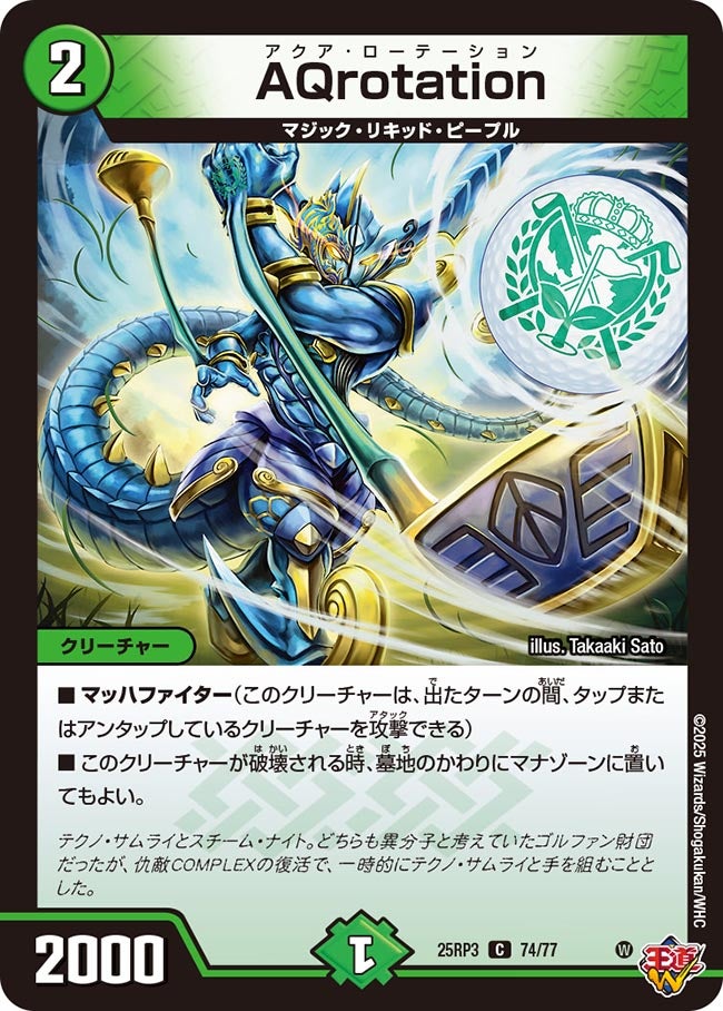 AQrotation【C】{25RP374/77}《自然》