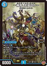 〔状態C〕〜神帝、完成せり〜【SR】{25RP3S2/S11}《水》
