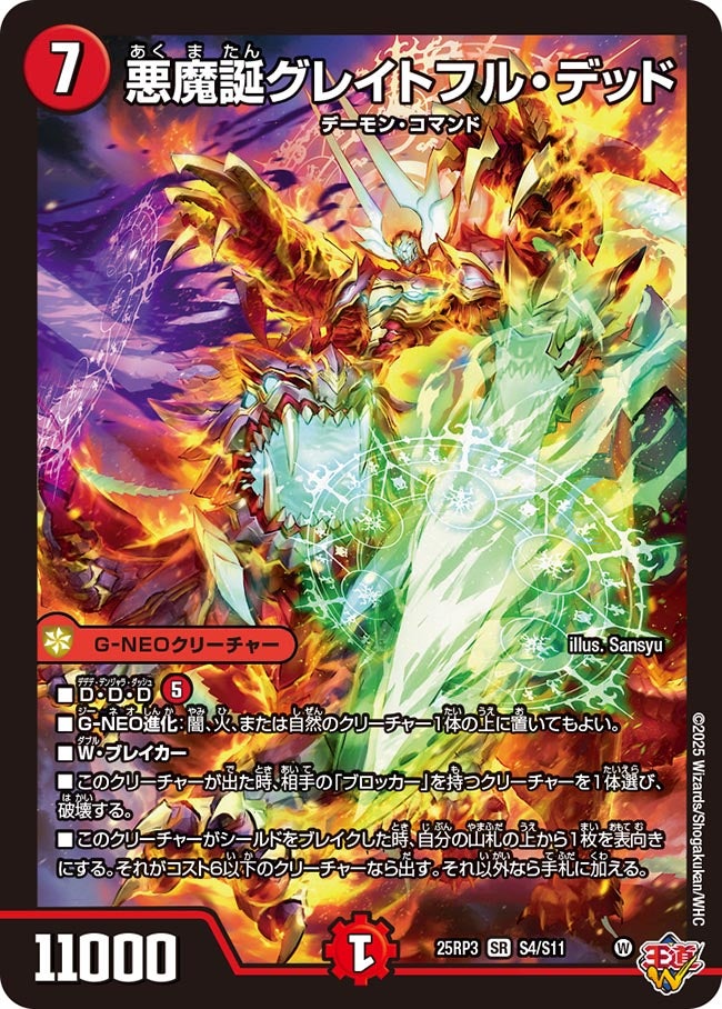 悪魔誕グレイトフル・デッド【SR】{25RP3S4/S11}《火》