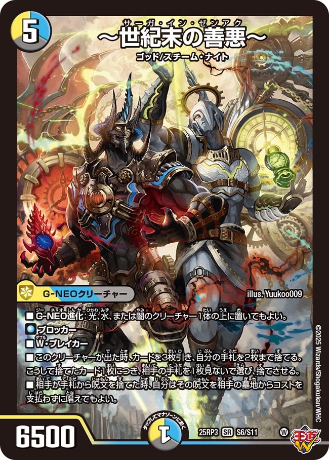 〜世紀末の善悪〜【SR】{25RP3S6/S11}《多》